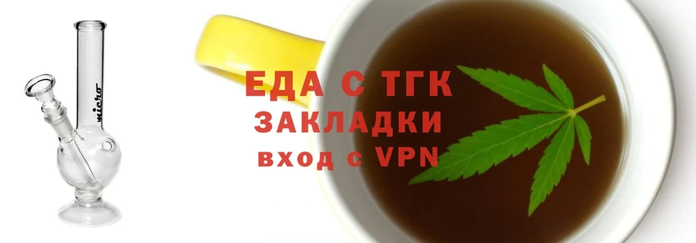 Еда ТГК конопля  купить   Невельск 